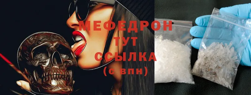 закладка  Дмитров  МЯУ-МЯУ mephedrone 